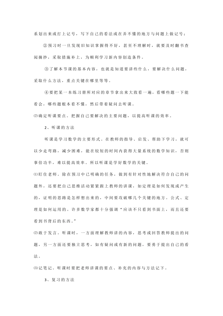 和新初一家长谈如何学好数学_第2页