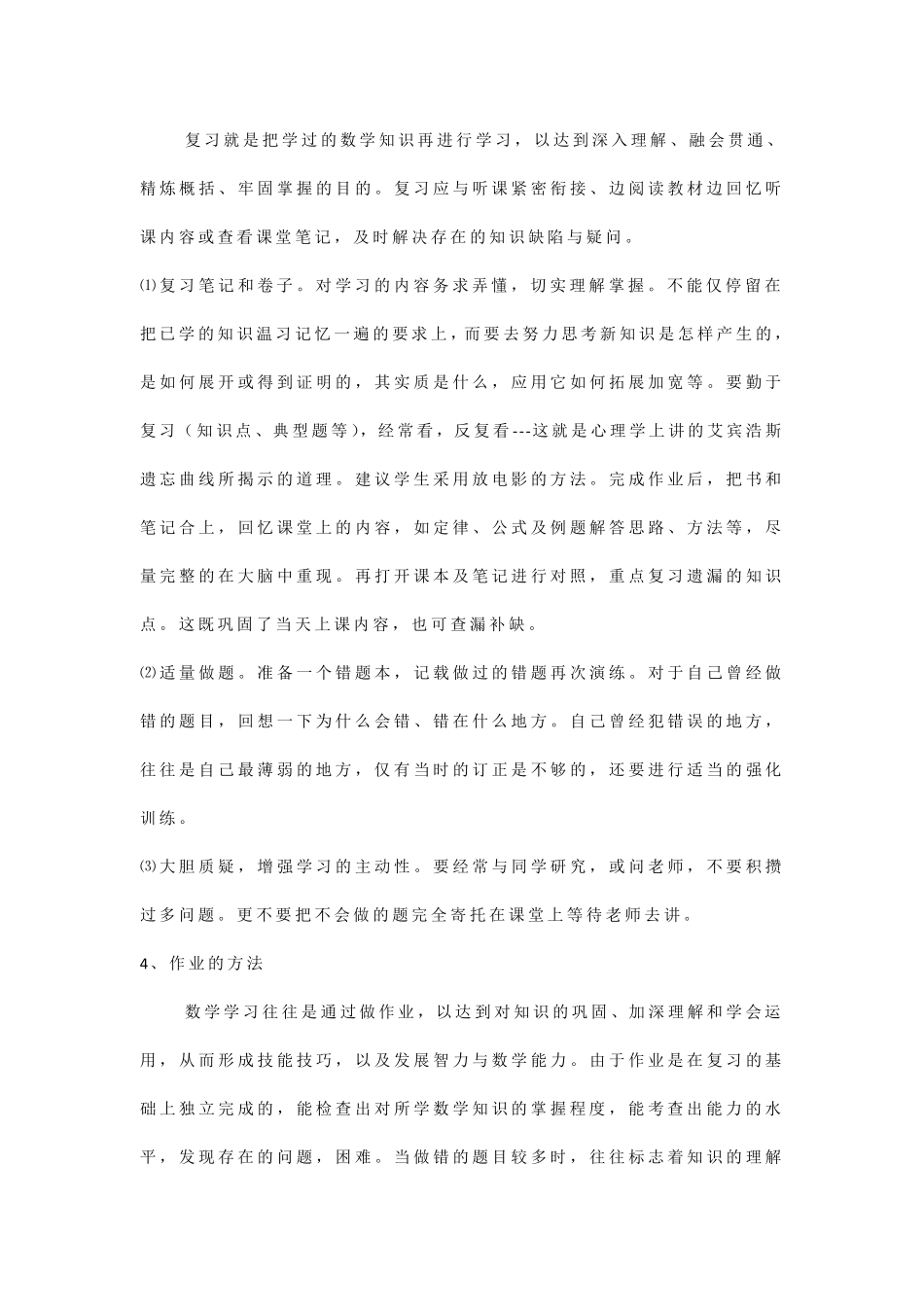 和新初一家长谈如何学好数学_第3页
