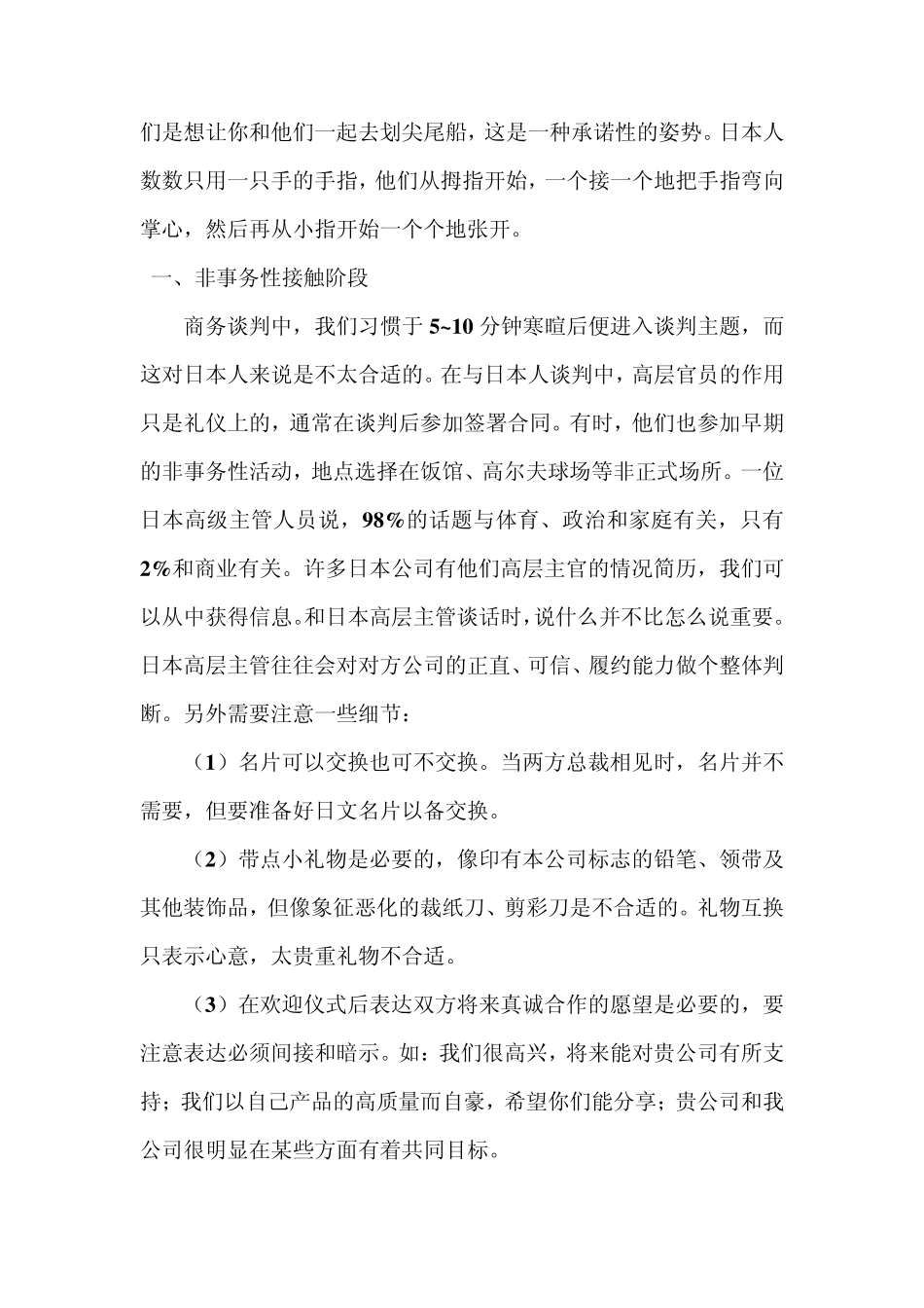 和日本人交流时需注意事项_第2页