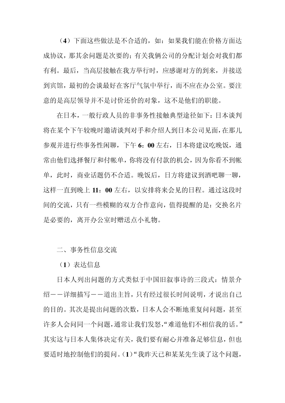 和日本人交流时需注意事项_第3页