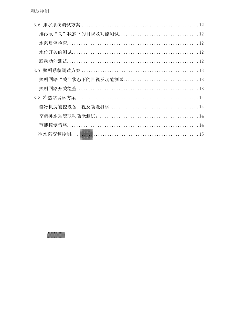 和欣DDC控制系统调试手册_第3页