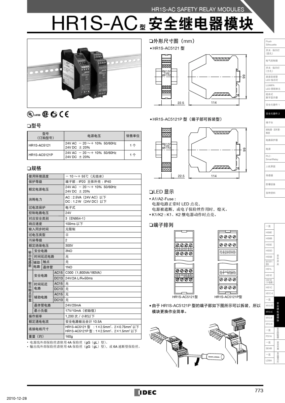 和泉IDEC安全继电器HR1SAF5130使用说明书_第1页