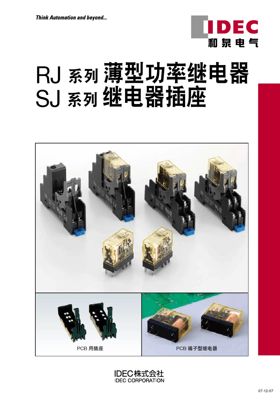 和泉继电器RJ系列SJ系列_第1页