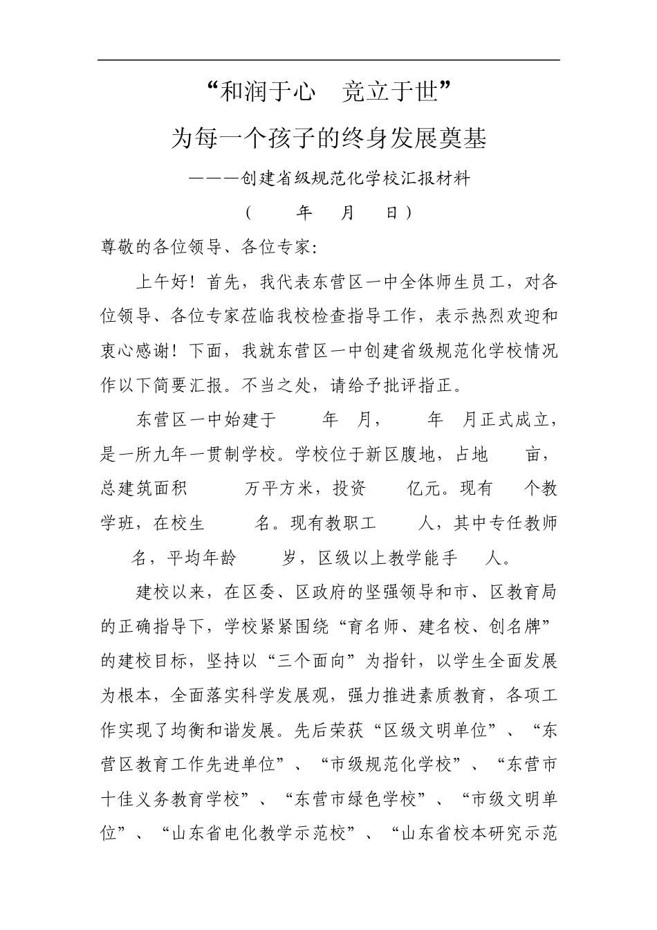 和润于心竞立于世_第1页