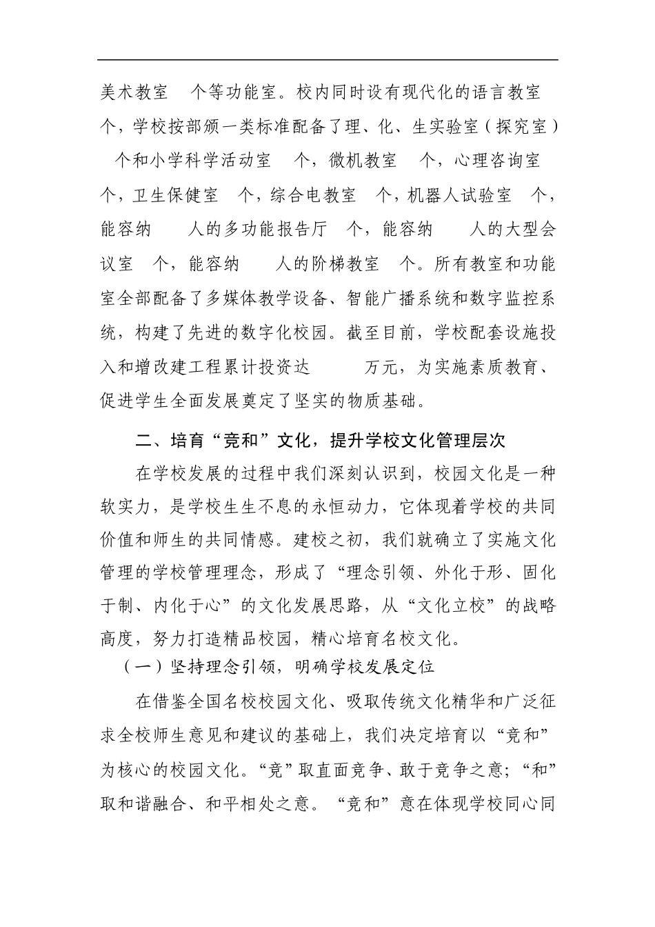 和润于心竞立于世_第3页