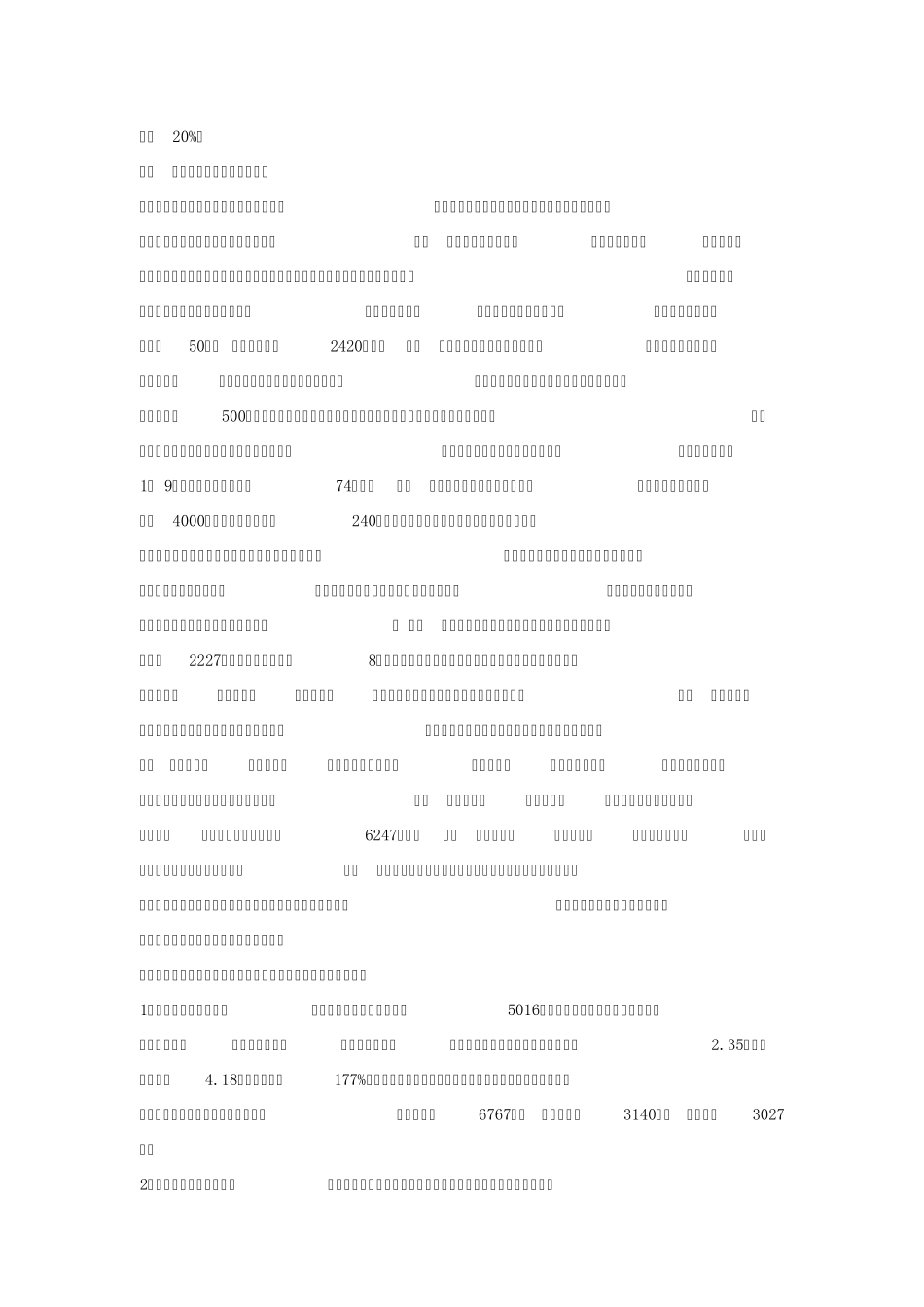 和田地区2013年畜牧业生产形势分析_第2页
