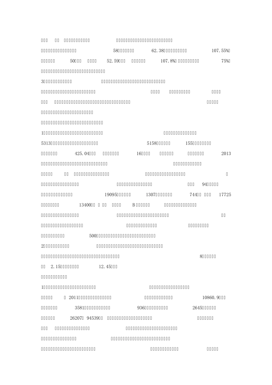 和田地区2013年畜牧业生产形势分析_第3页