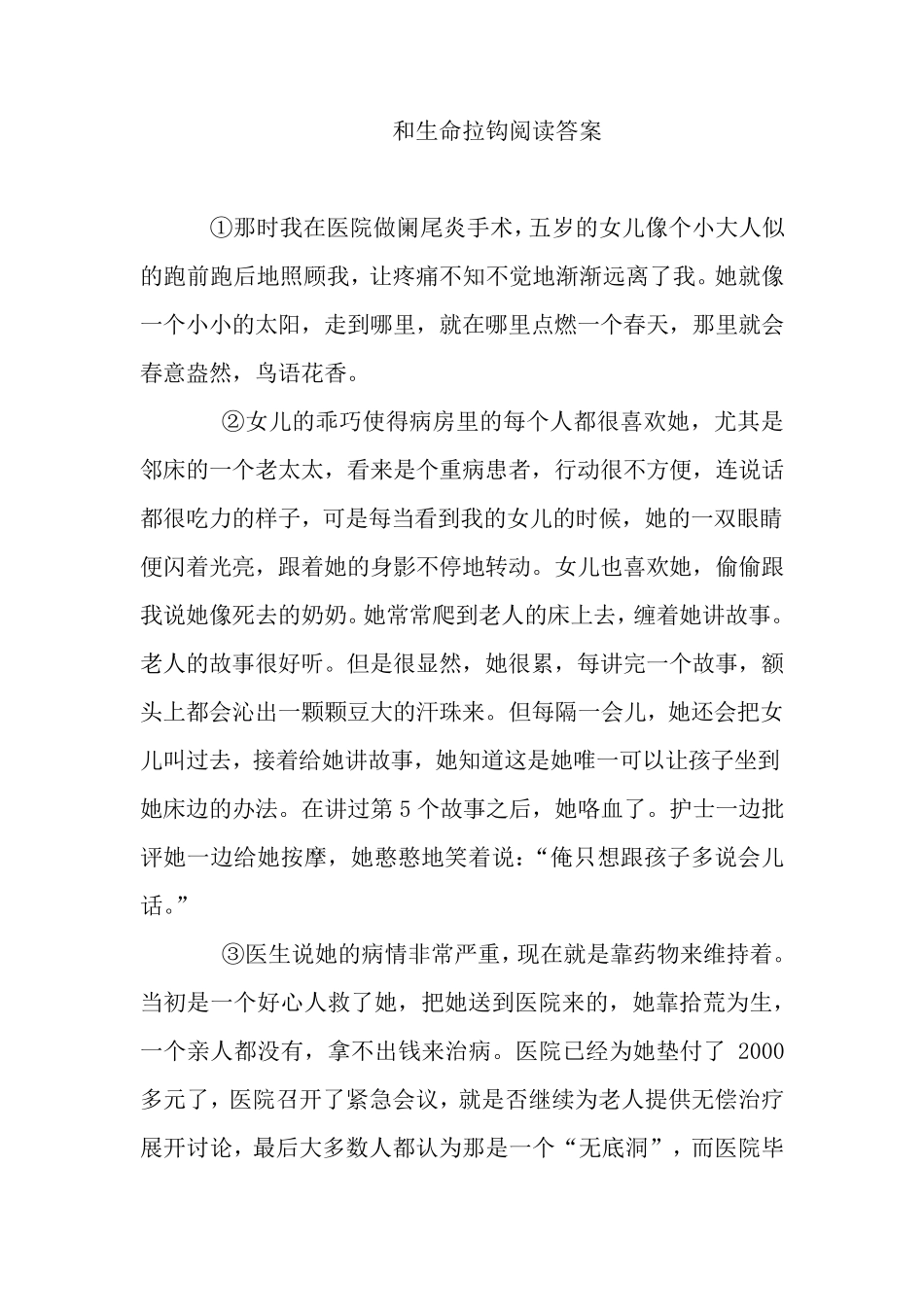 和生命拉钩阅读答案_第1页