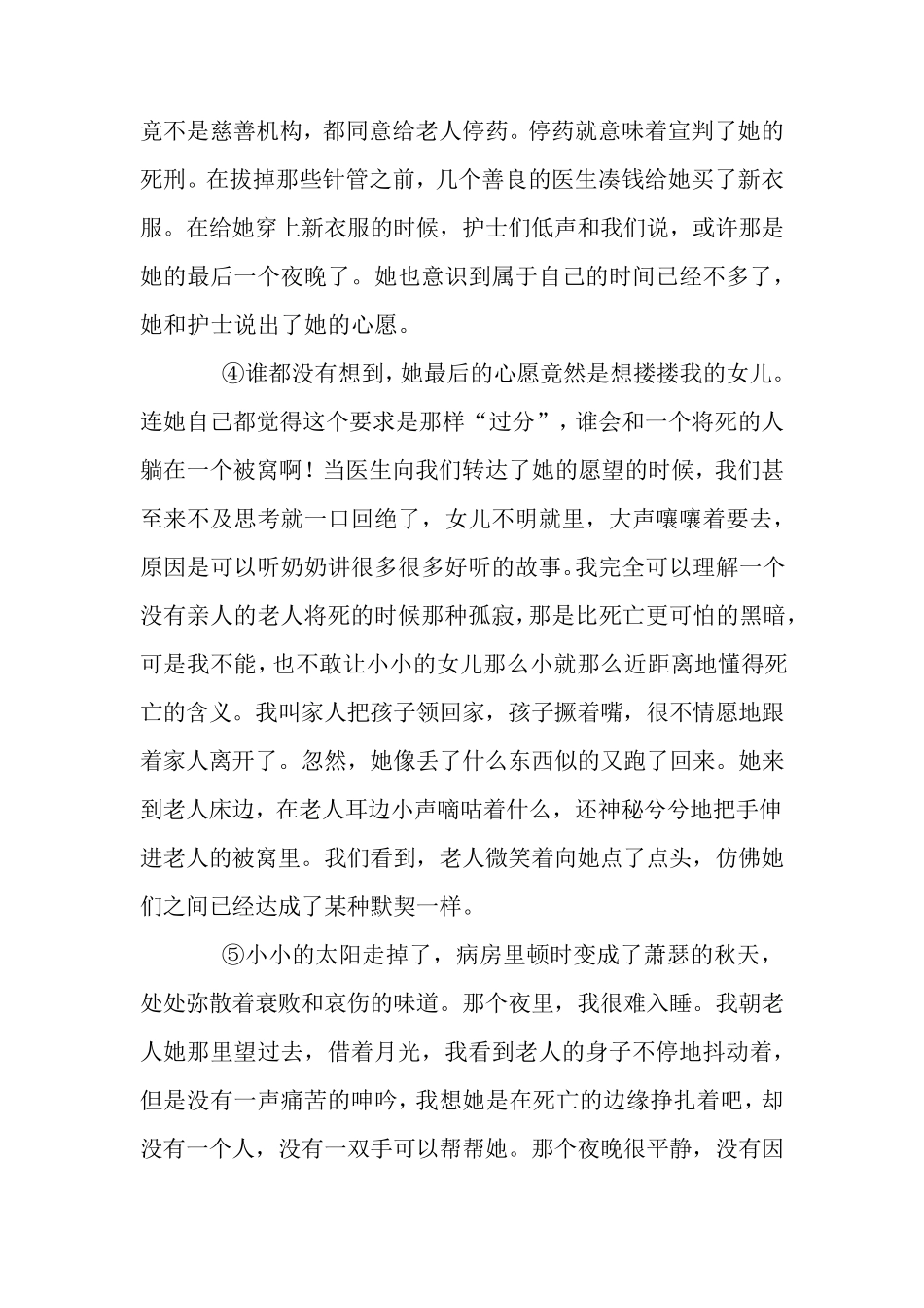 和生命拉钩阅读答案_第2页