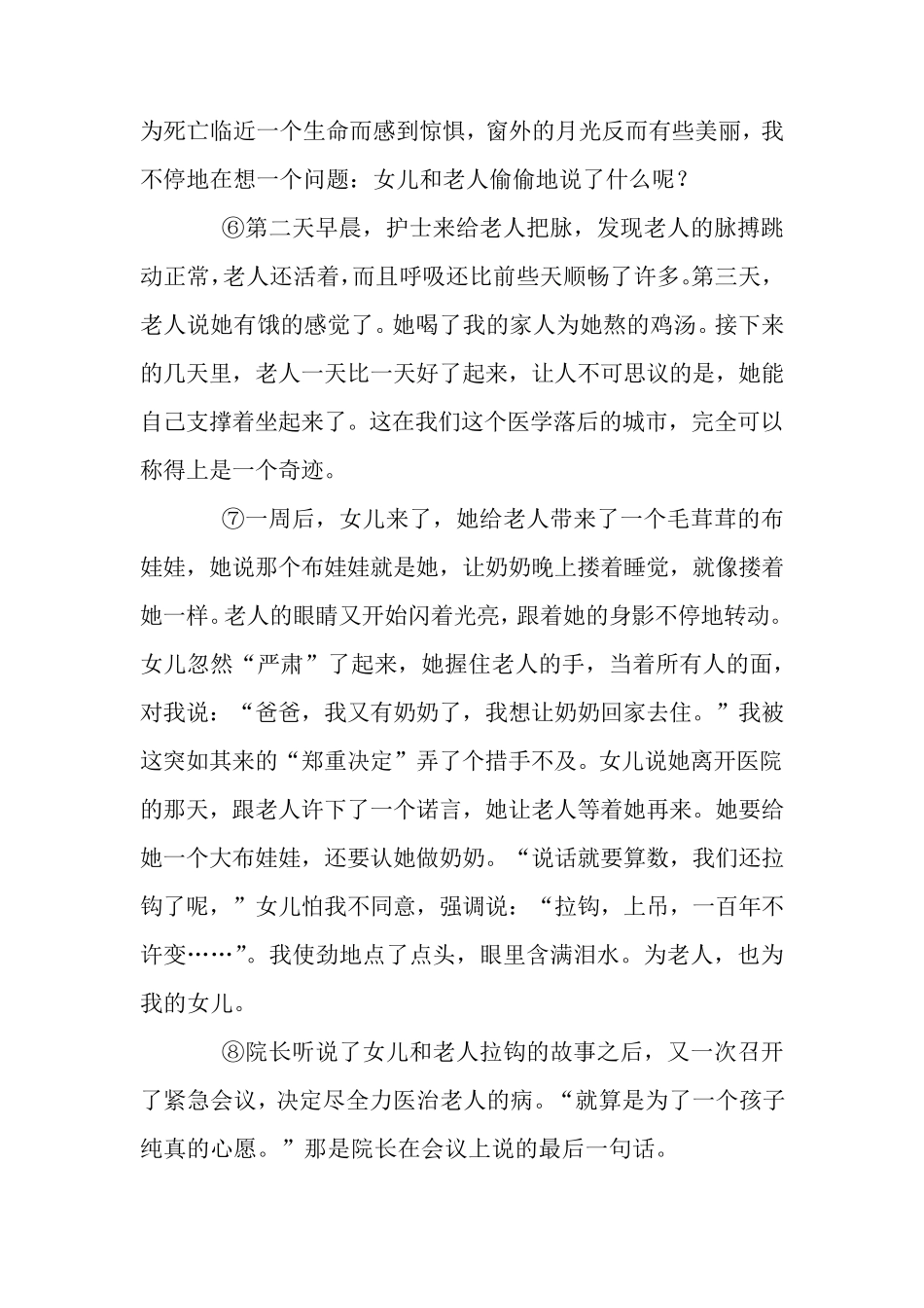 和生命拉钩阅读答案_第3页