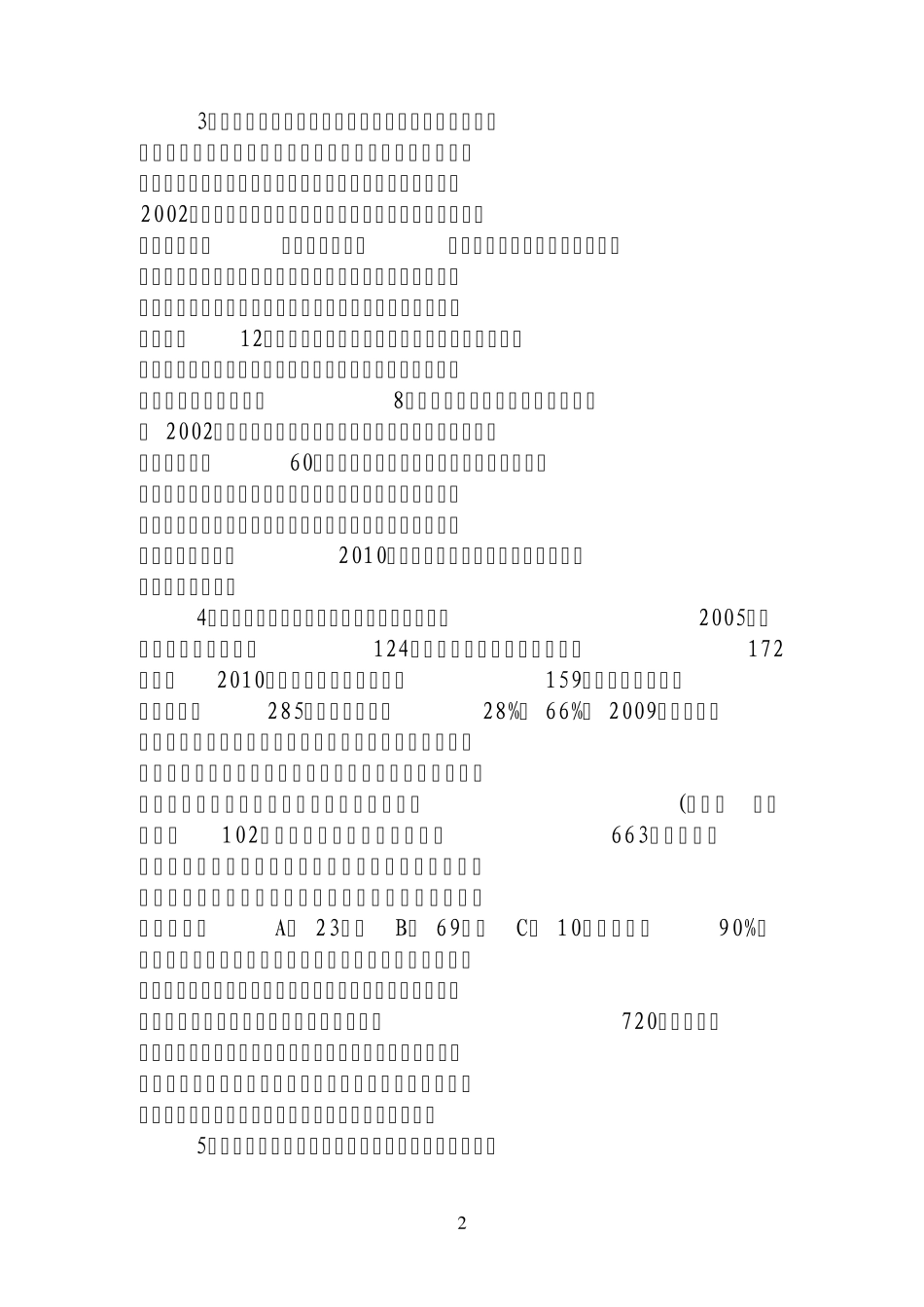 和田地区安全生产工作材料(自治区安监局)1_第2页