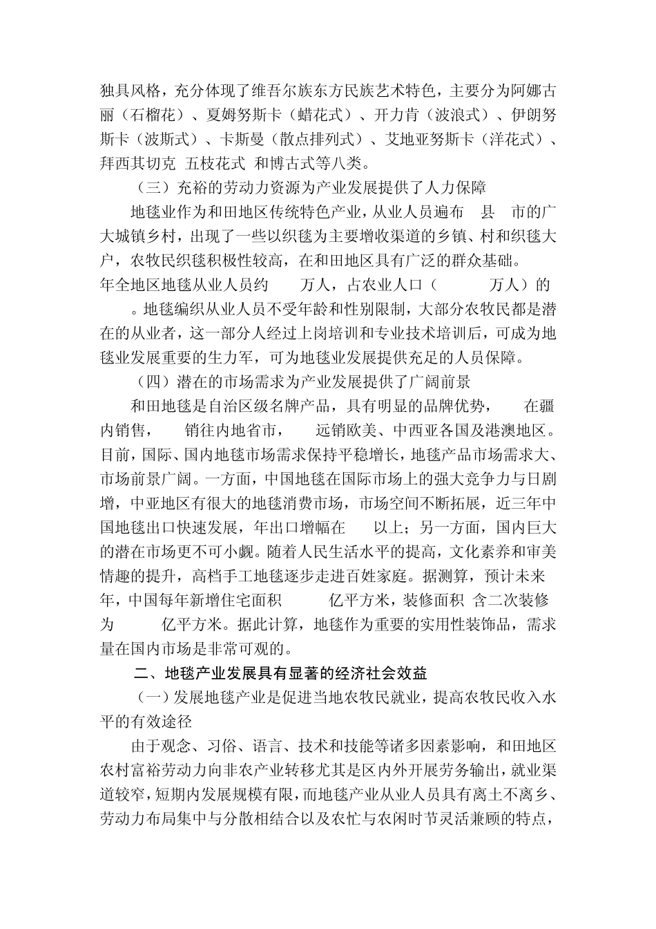 和田地毯产业发展调研报告_第3页