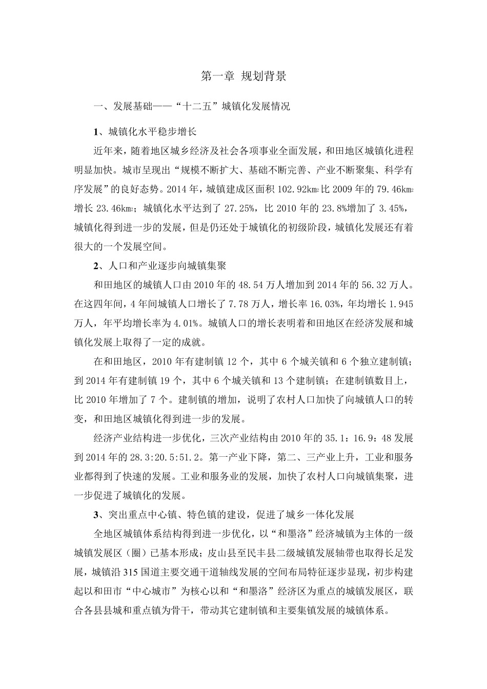 和田地区报告_第1页