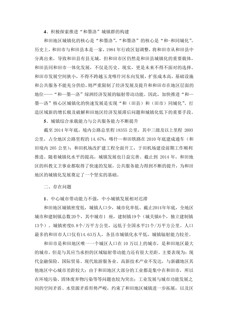 和田地区报告_第2页