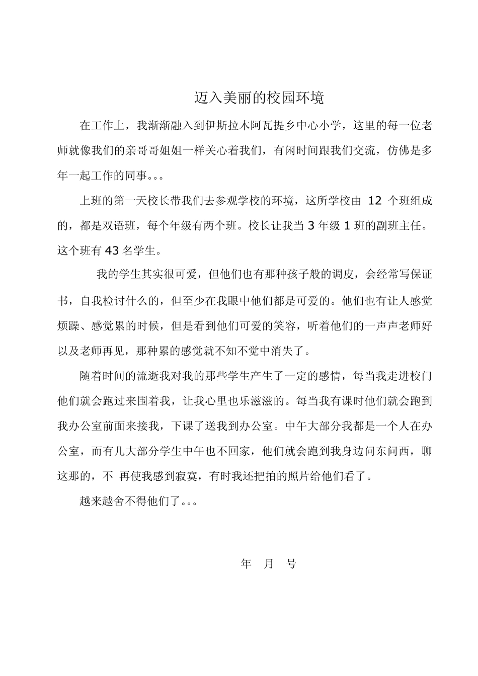 和田实习周记_第1页