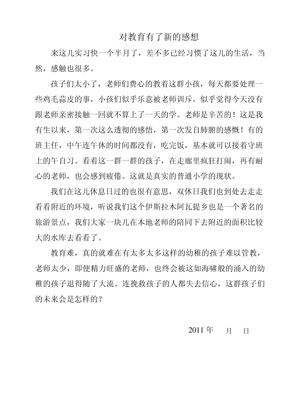 和田实习周记_第2页