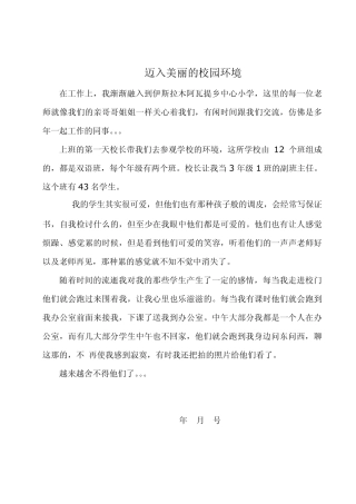 和田实习周记