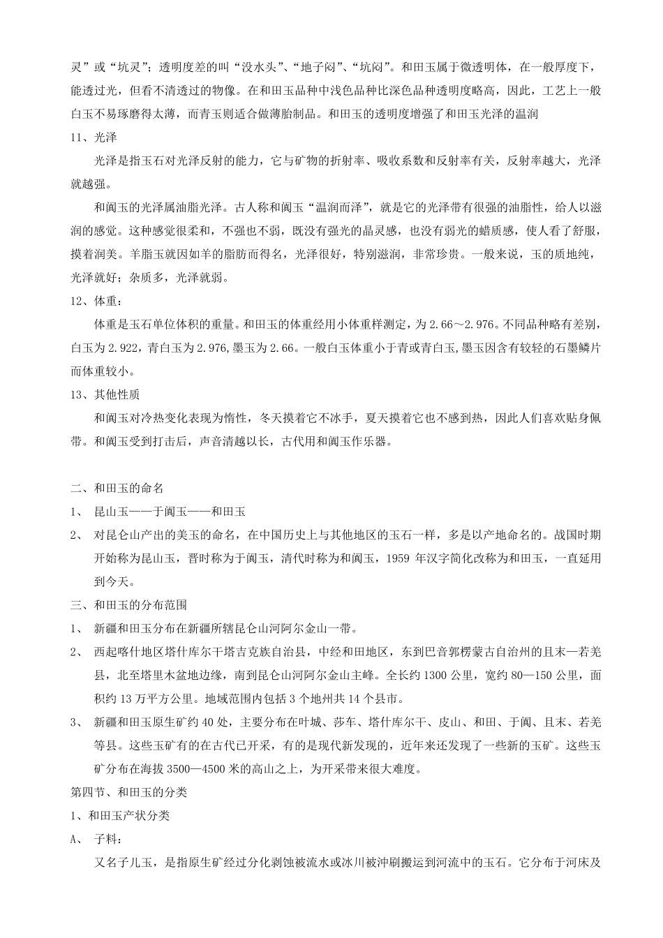 和田玉基础知识_第2页