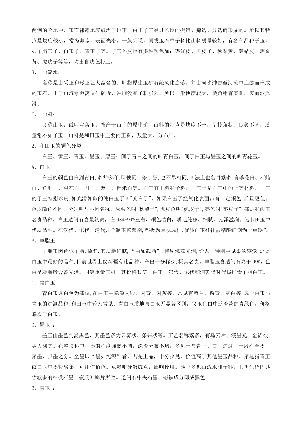 和田玉基础知识_第3页