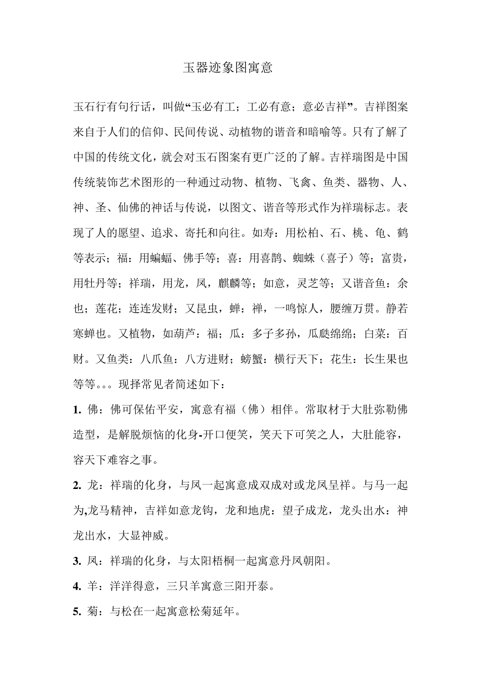 和田玉寓意大全_第1页