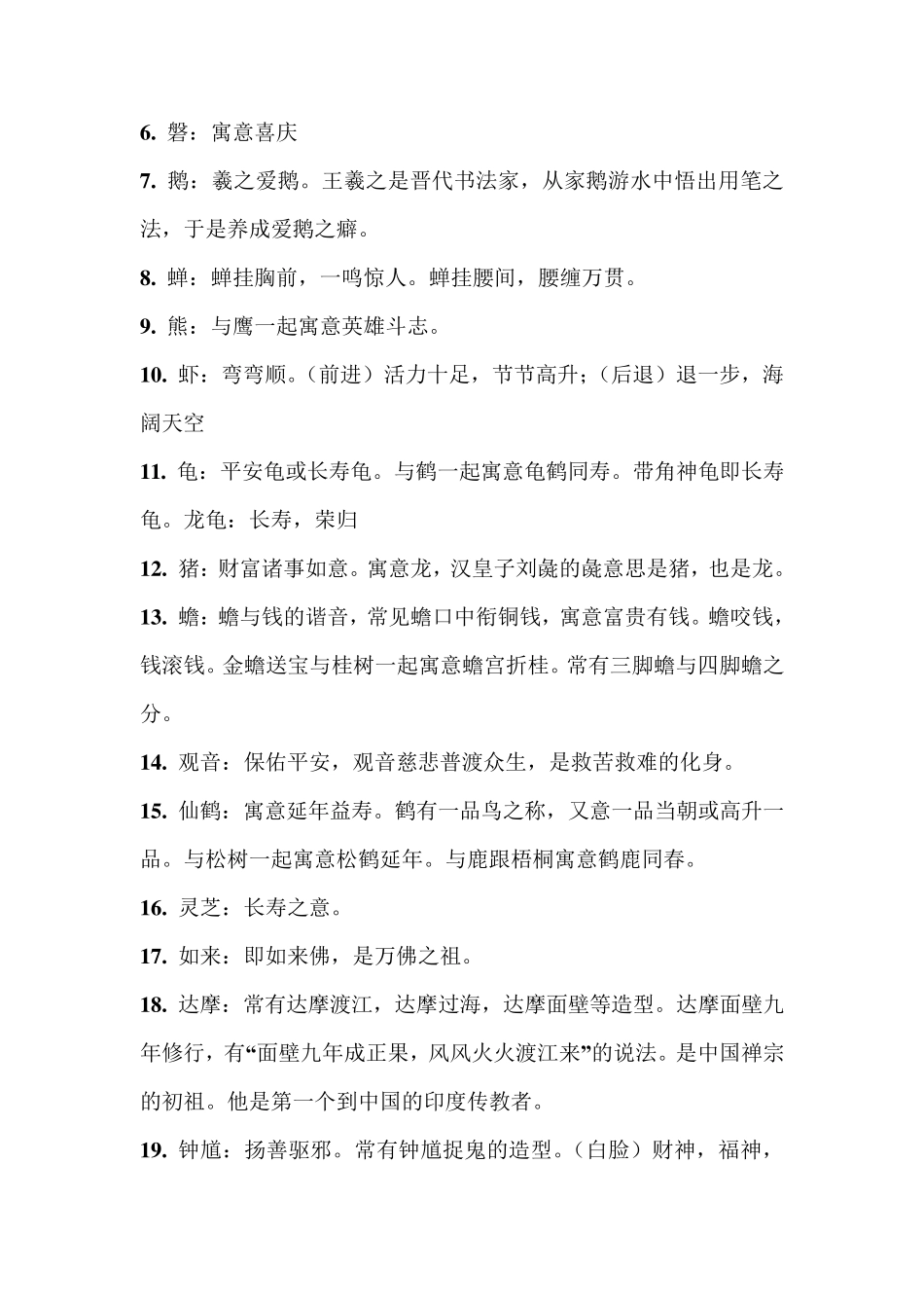 和田玉寓意大全_第2页