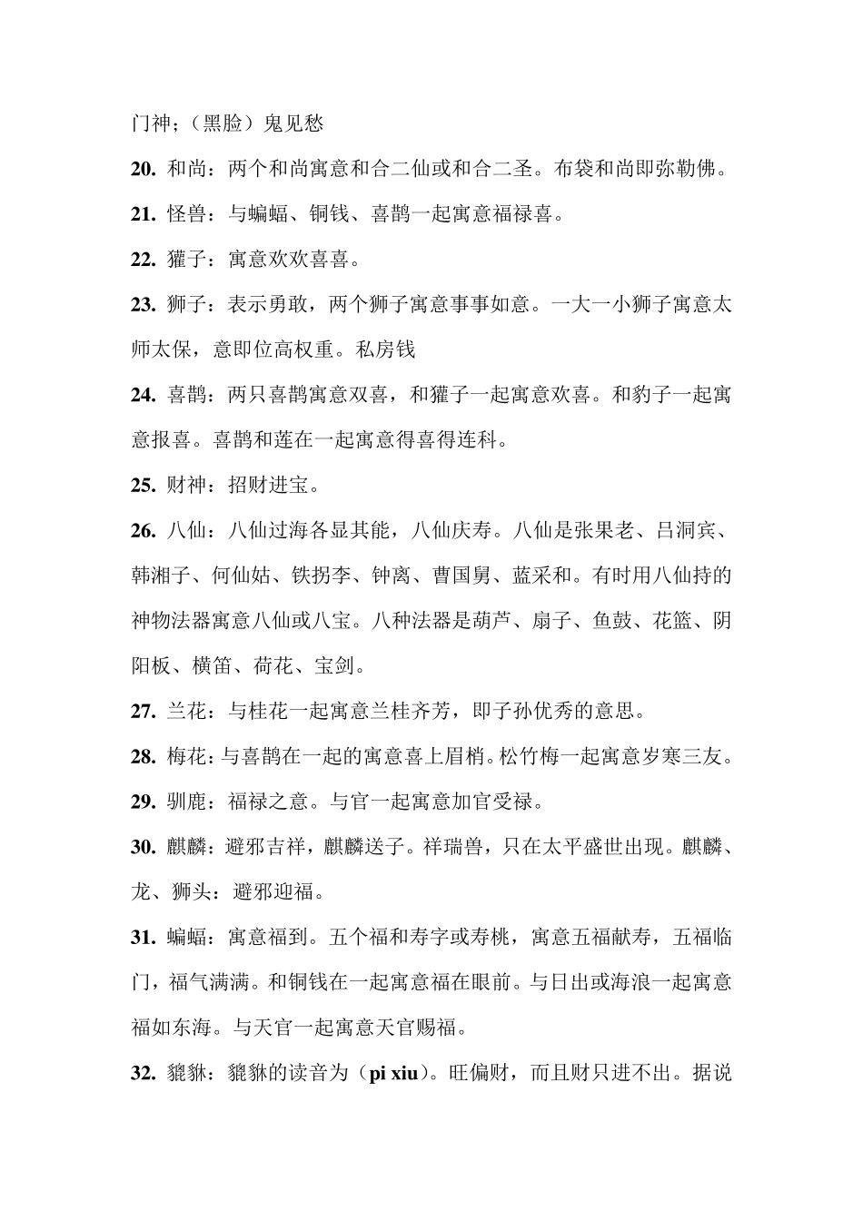 和田玉寓意大全_第3页