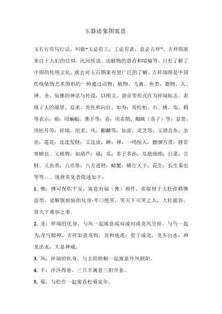和田玉寓意大全