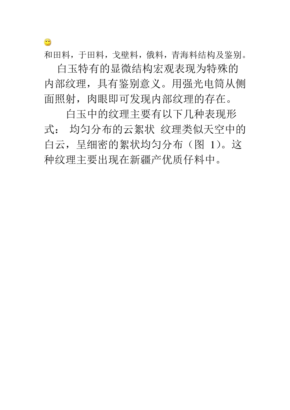 和田玉打灯光结构图_第1页