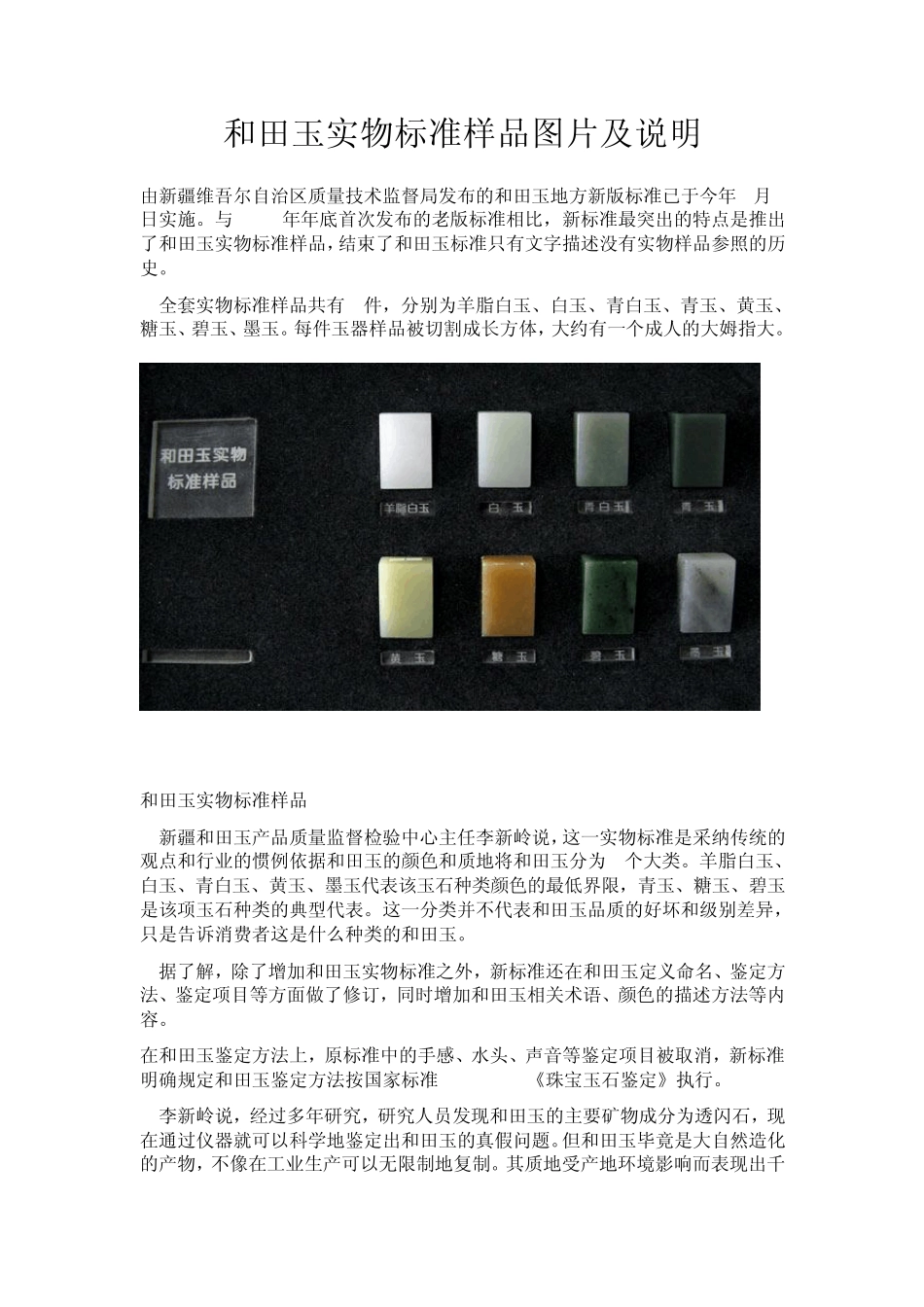 和田玉标准样品说明_第1页