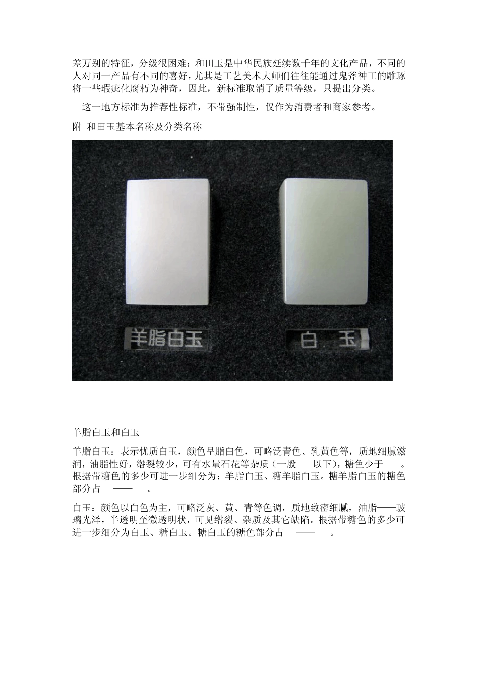 和田玉标准样品说明_第2页