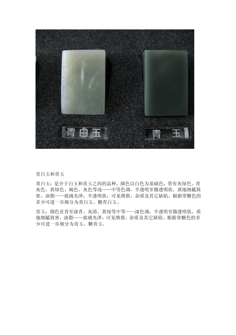 和田玉标准样品说明_第3页