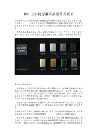 和田玉标准样品说明