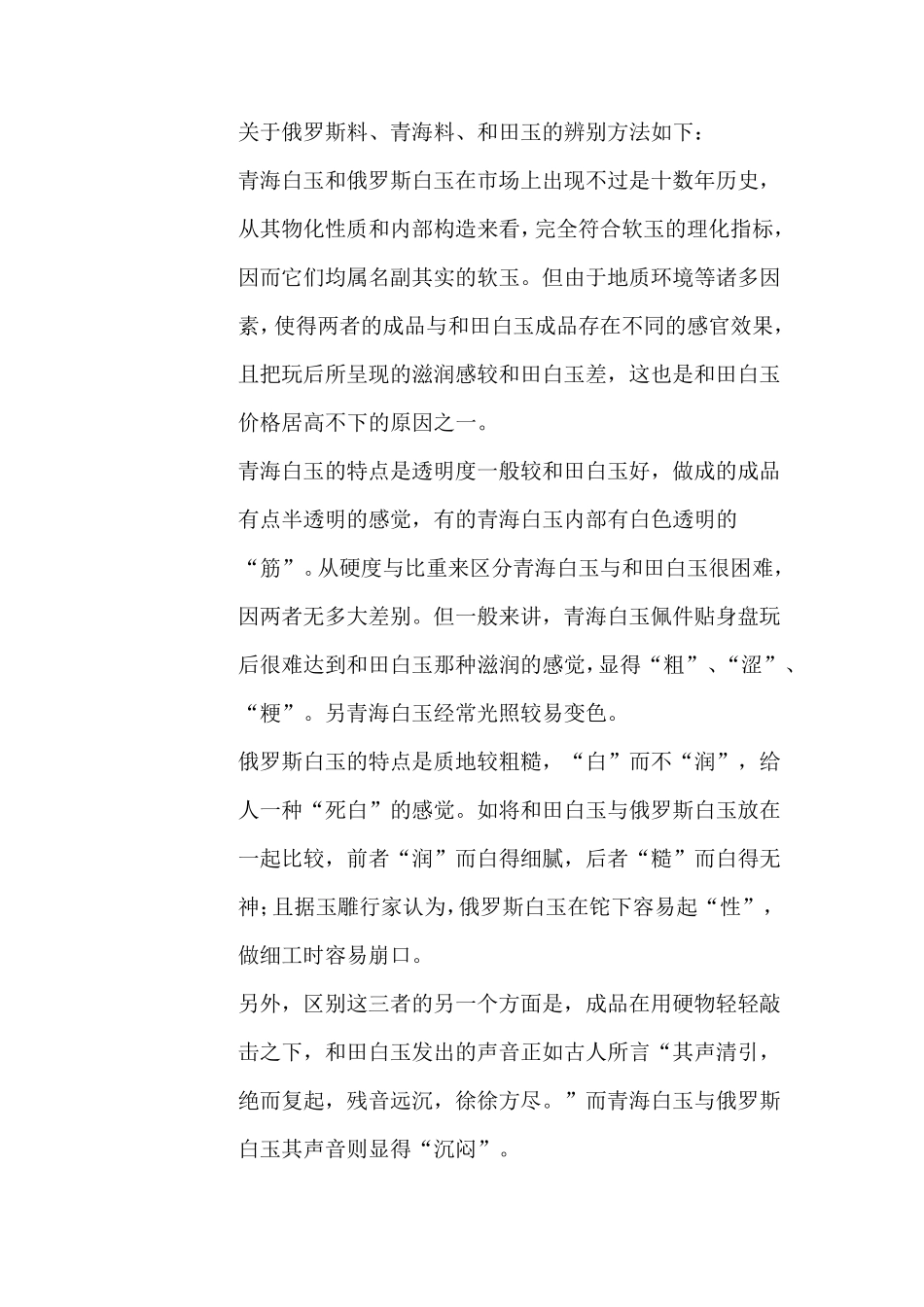 和田玉的鉴别方法_第2页