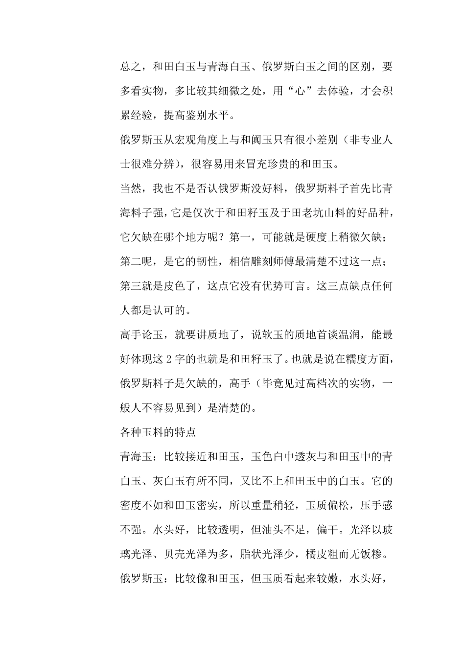 和田玉的鉴别方法_第3页