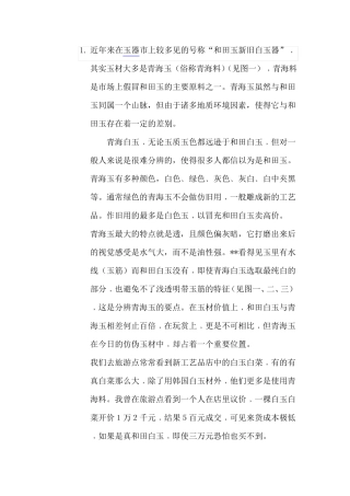 和田玉的鉴别方法