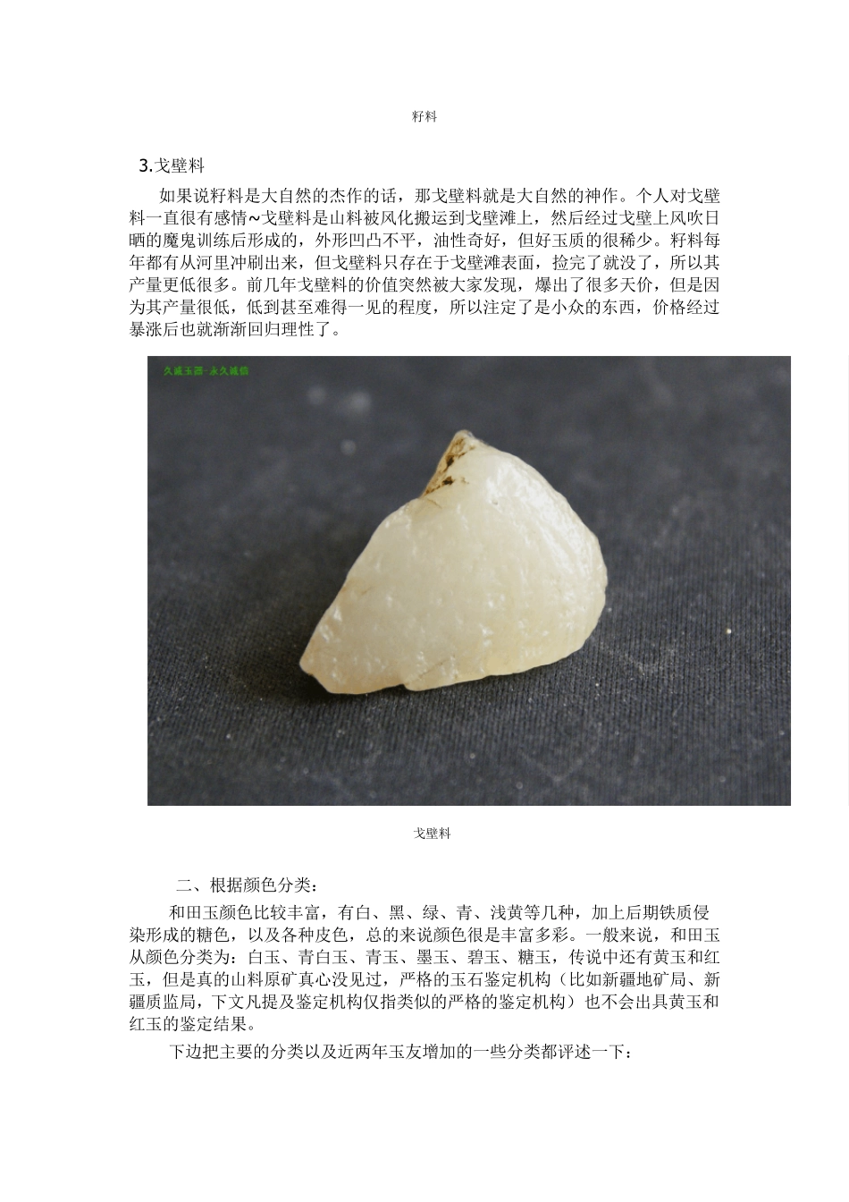 和田玉的分类_和田玉鉴别系列_久诚说玉_第3页