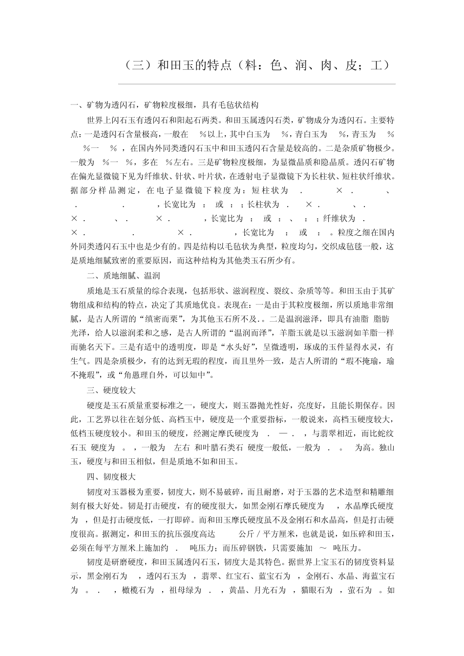 和田玉知识二_第1页