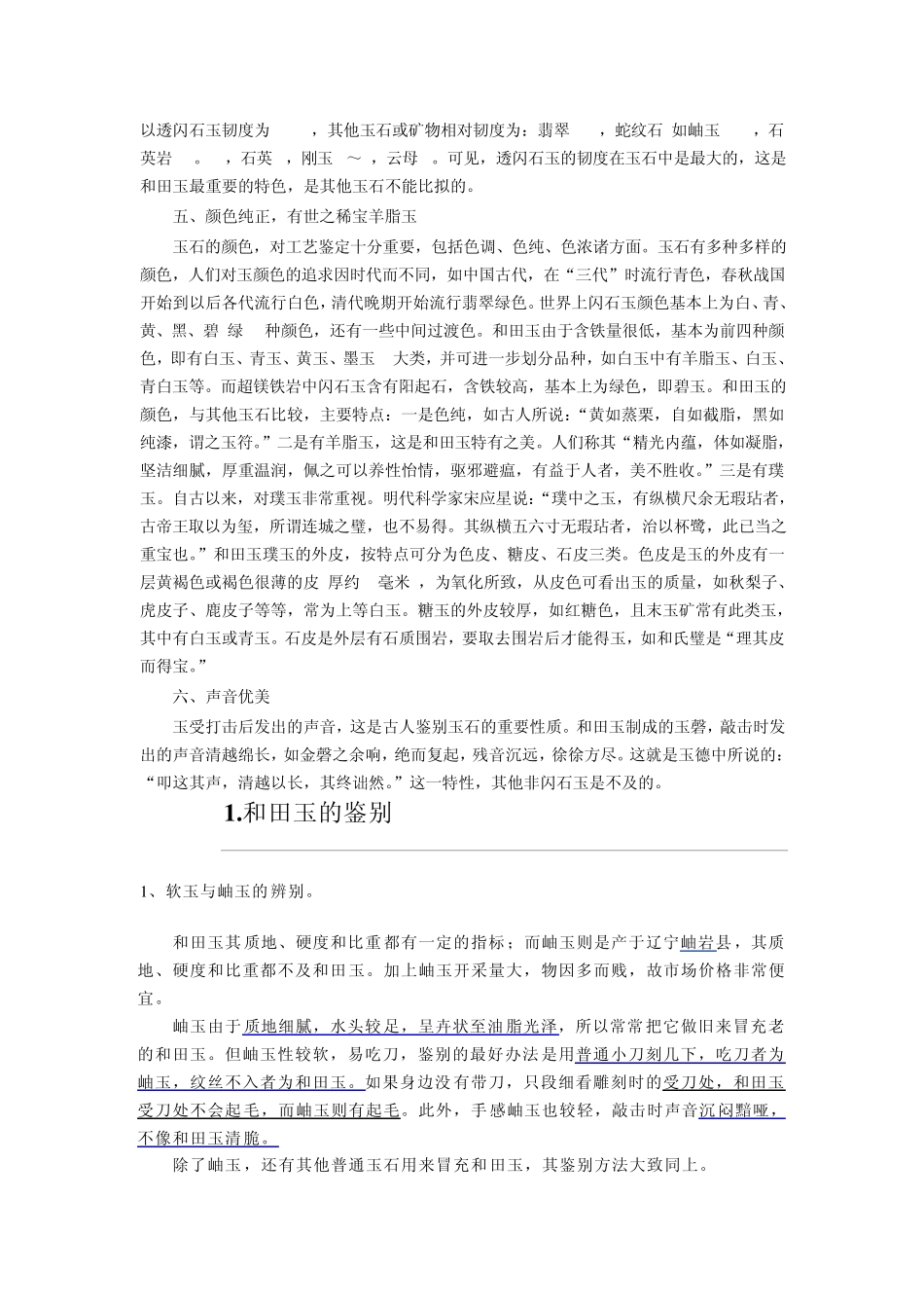 和田玉知识二_第2页