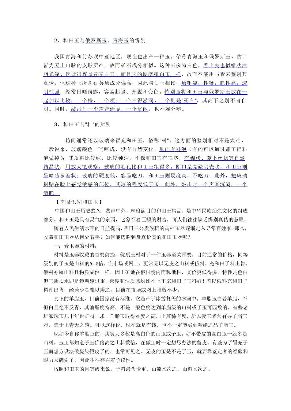 和田玉知识二_第3页