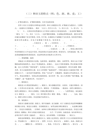 和田玉知识二