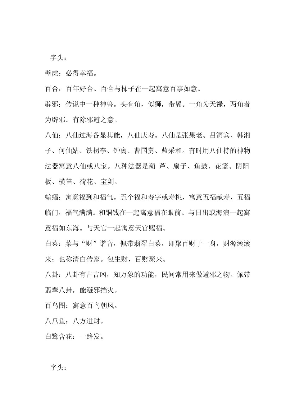 和田玉雕件寓意详细解释。_第2页