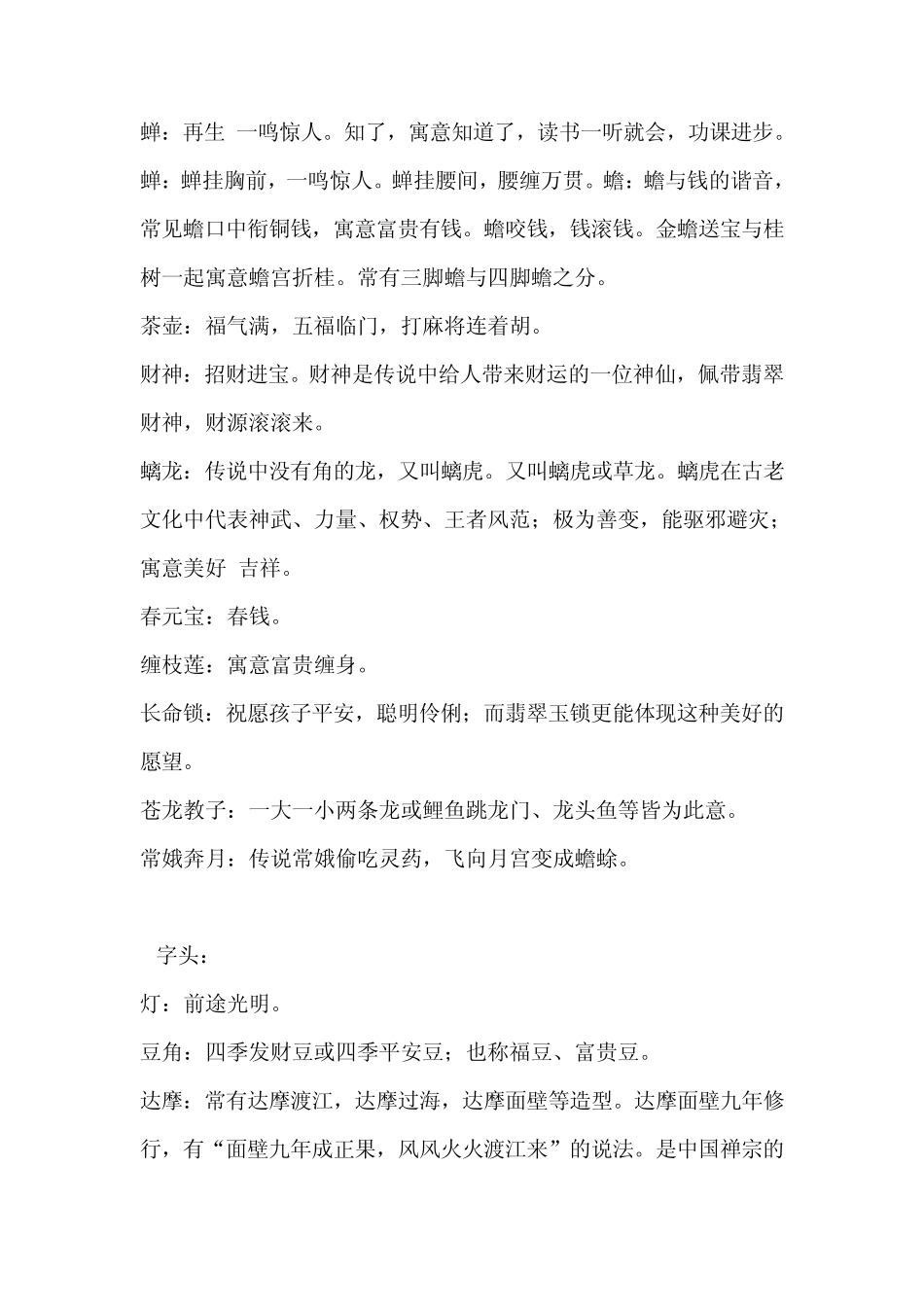 和田玉雕件寓意详细解释。_第3页