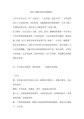 和田玉雕件寓意详细解释。