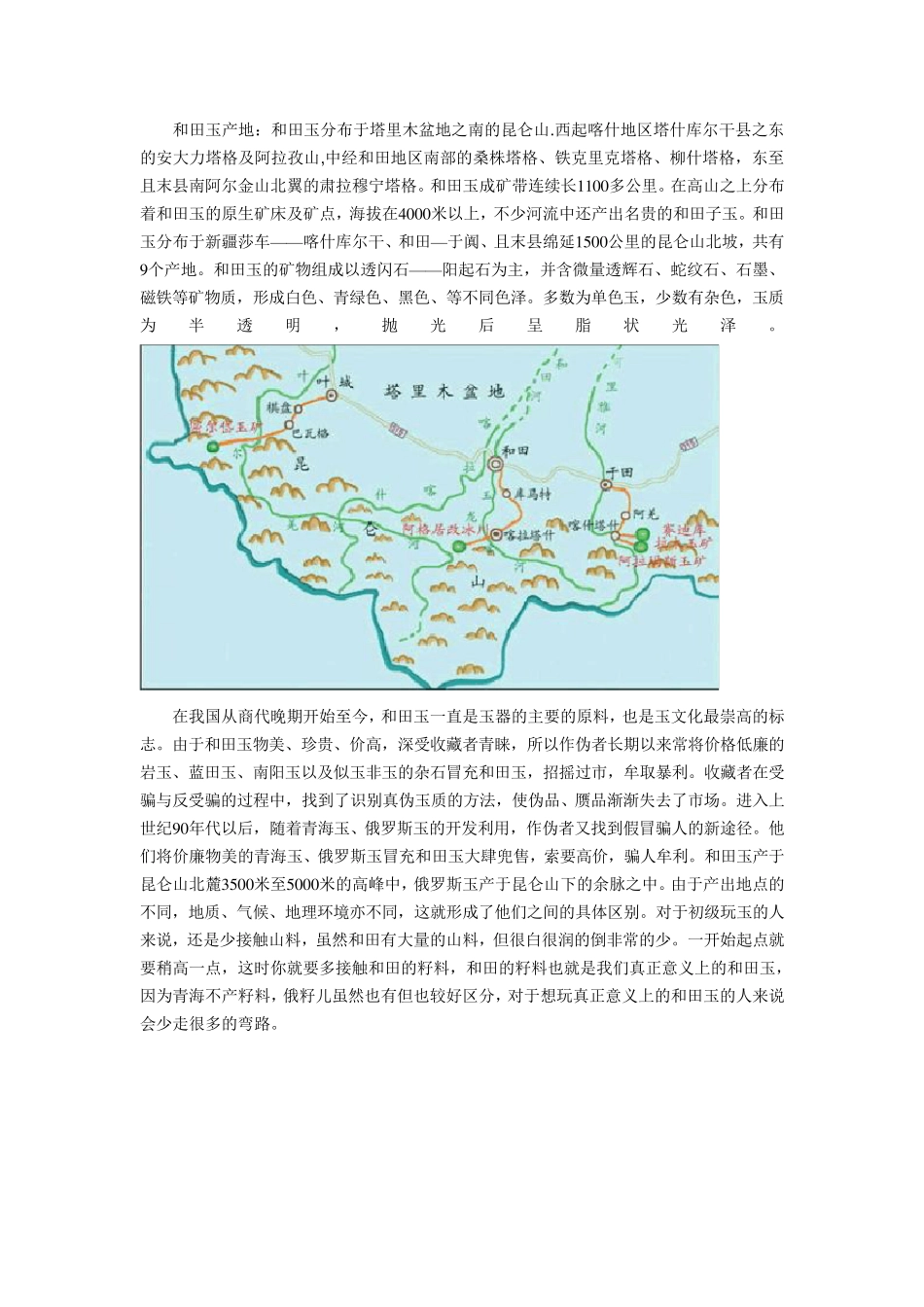 和田玉鉴定知识大全(图文并茂)_第2页