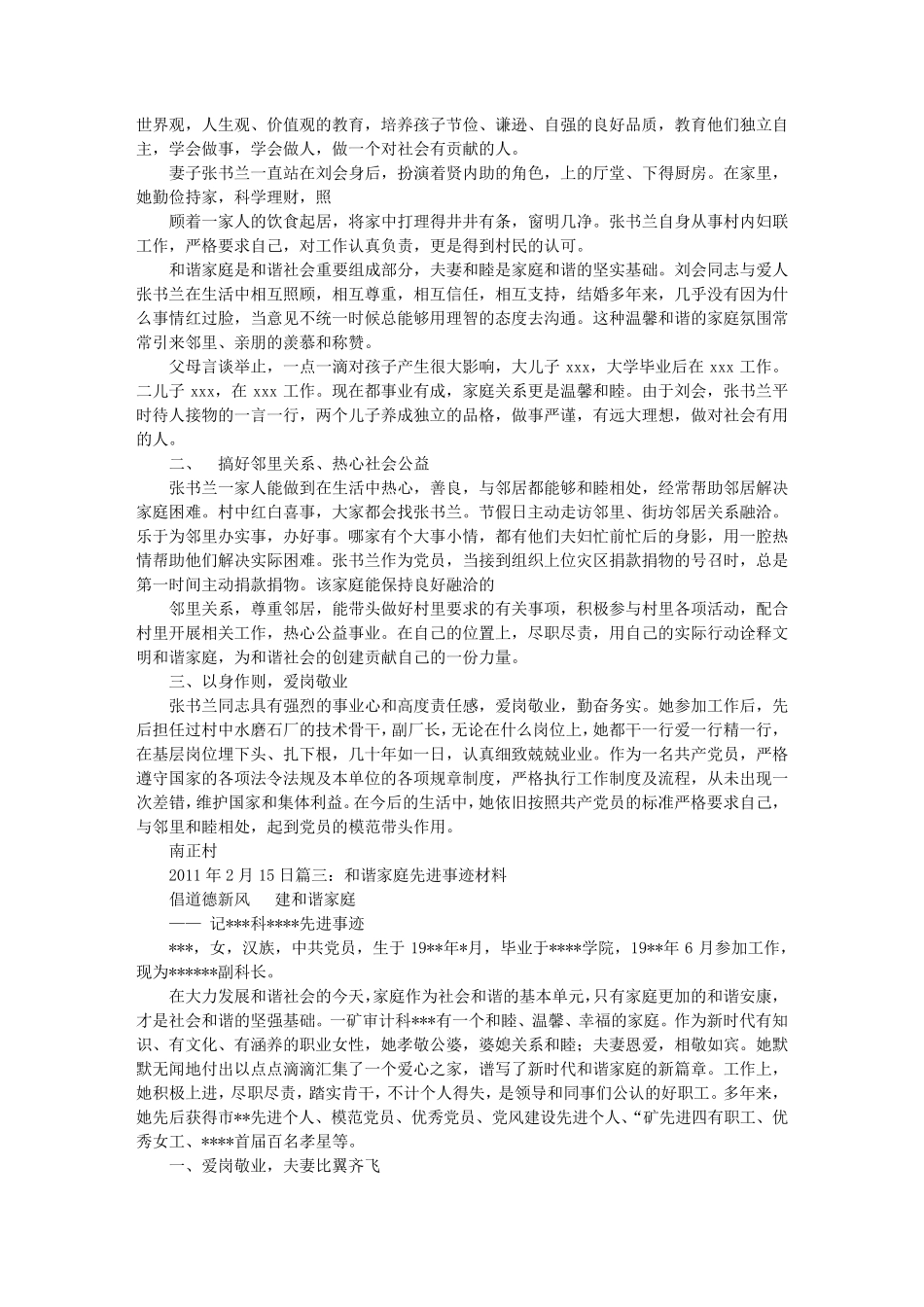 和睦家庭事迹材料_第2页