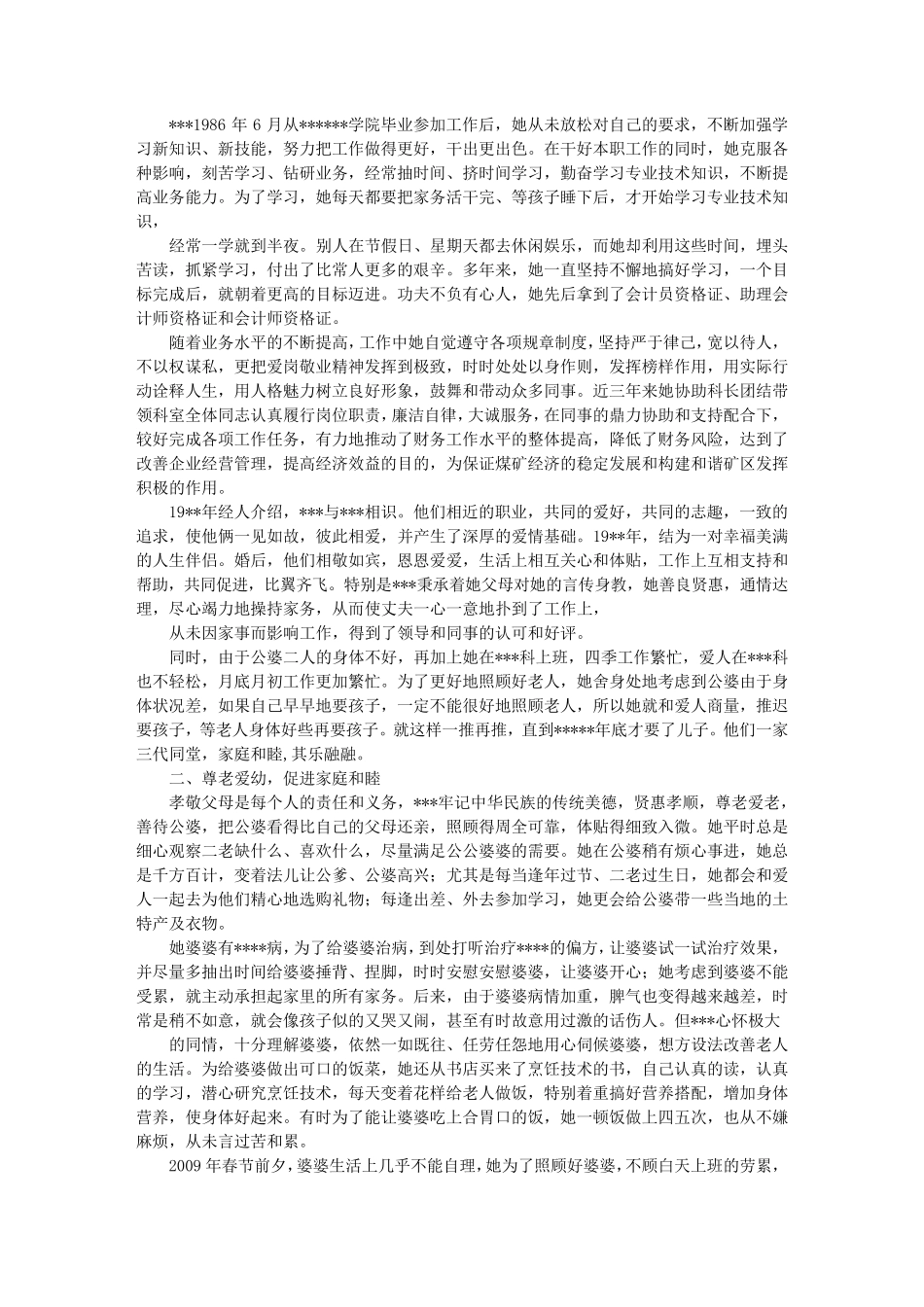 和睦家庭事迹材料_第3页