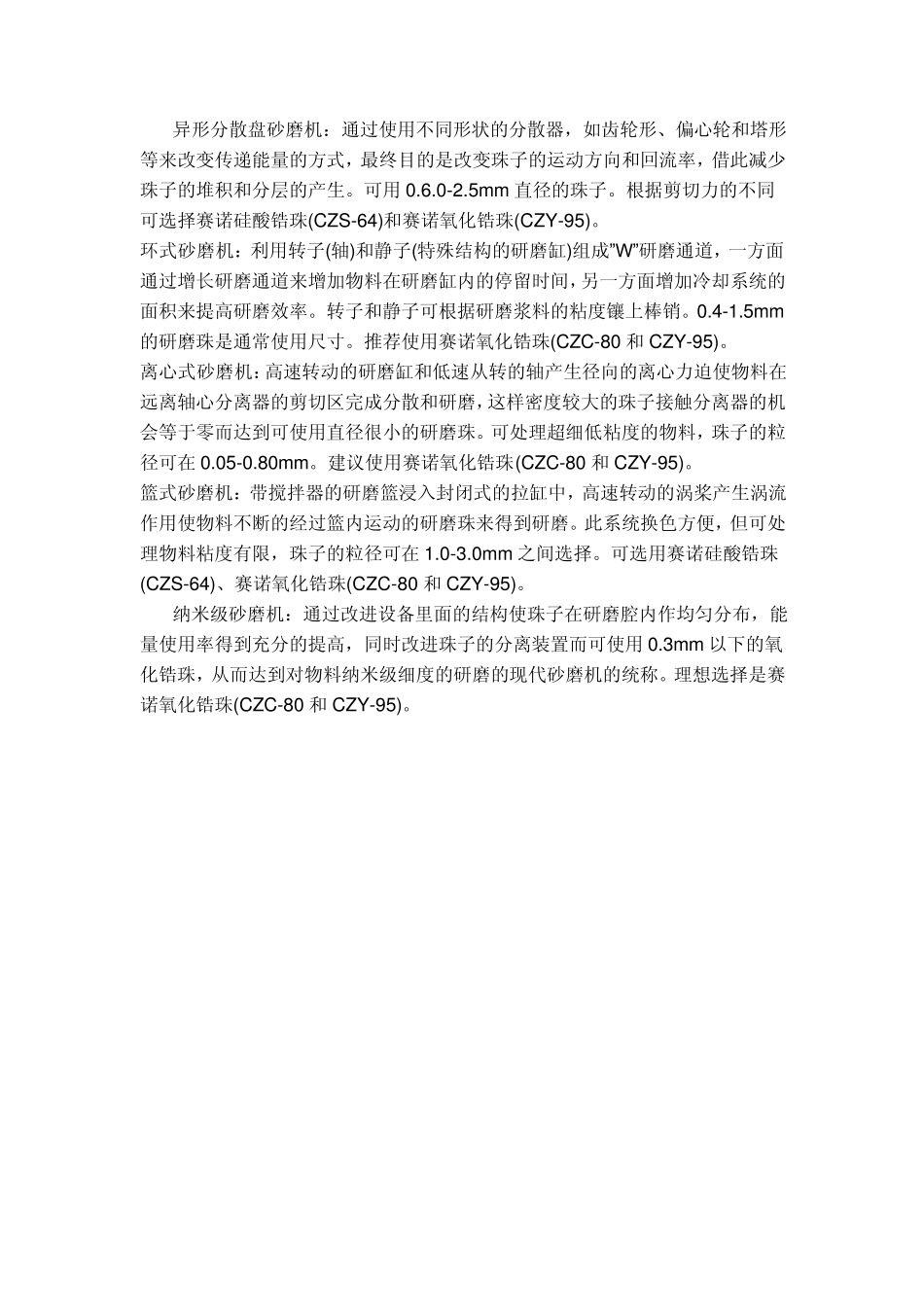 和砂磨机匹配的磨珠_第2页