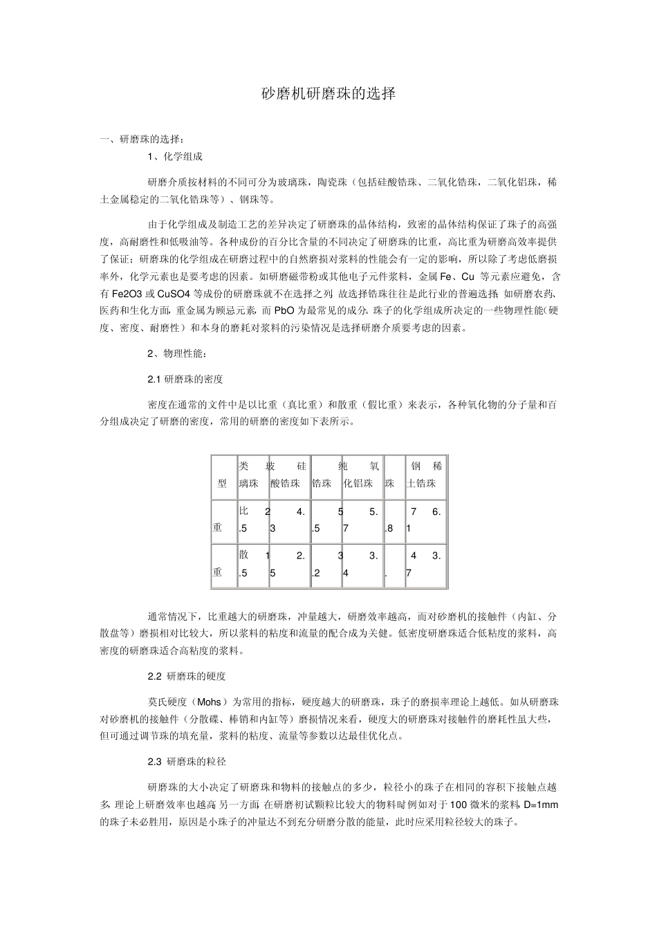 和砂磨机匹配的磨珠_第3页