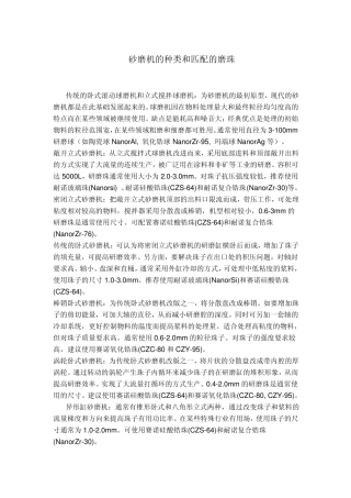 和砂磨机匹配的磨珠