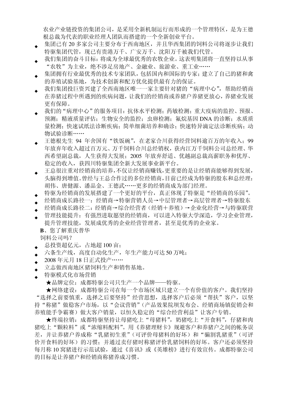 和经销商交流的说辞_第2页